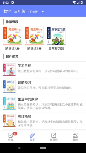 数学邦软件图1