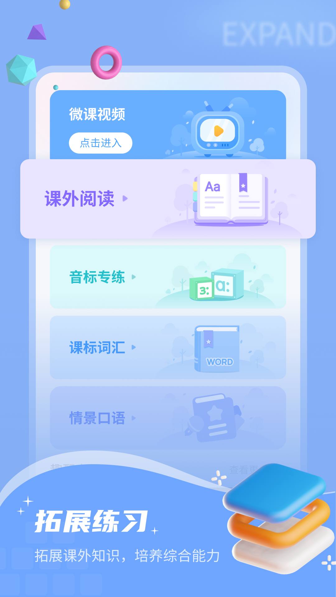 小郎英语听说app图2