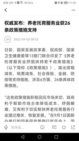 首页新闻app图2