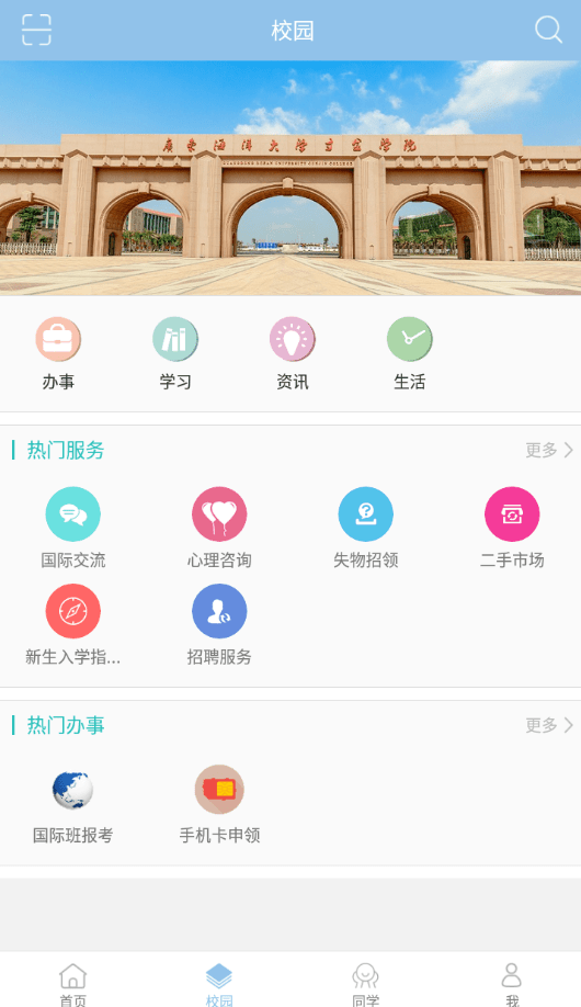 湛江科技学院app图1