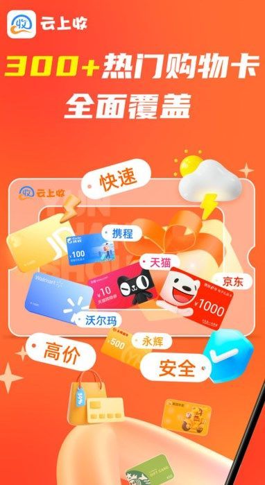 云上收app图3