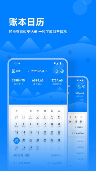 方信易记app图4