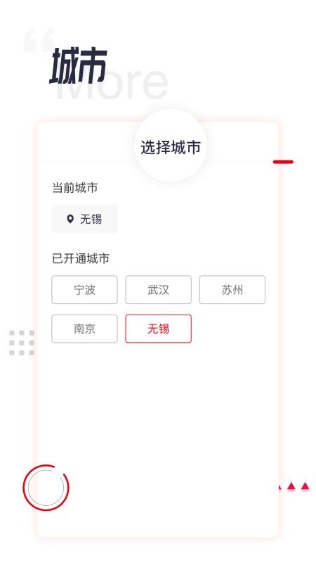 城轨易行app图3