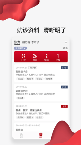 通医云病历app图2