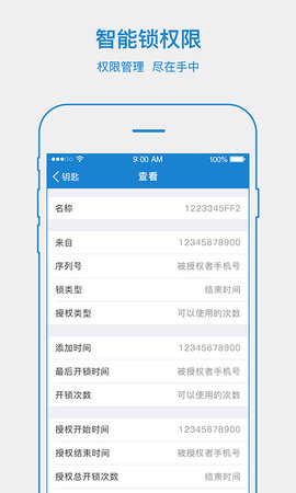 易锁宝app图1