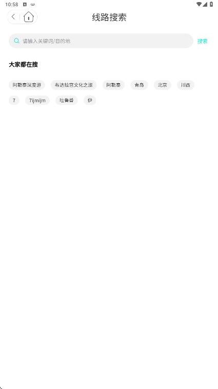游梦缘旅行app图4