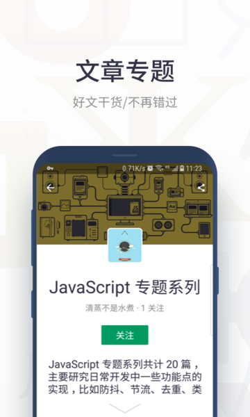 SegmentFault app图3