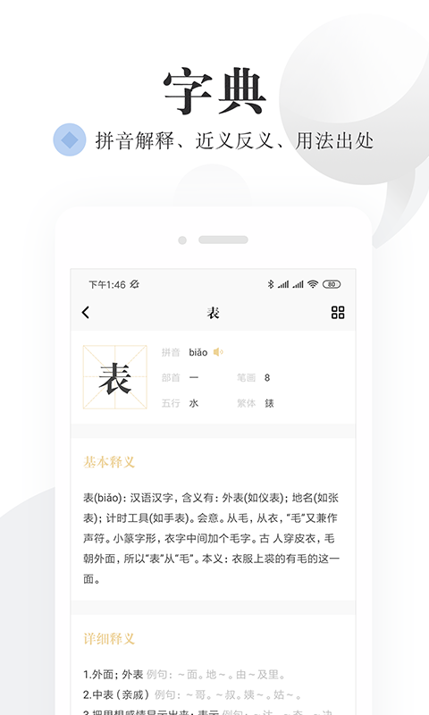 语文词典app图3