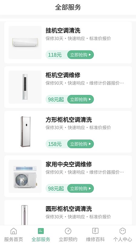 空调清洗app图3