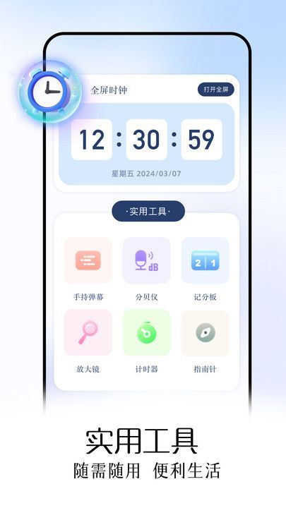 蝙蝠工具箱最新版图2