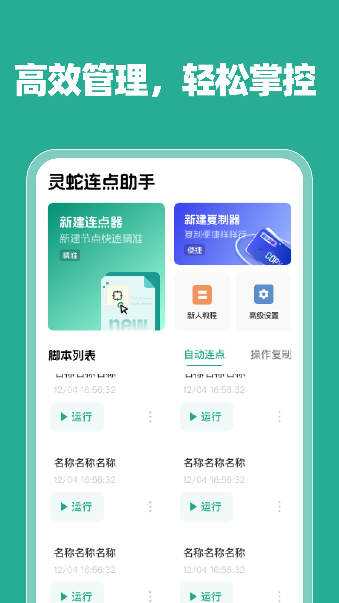 灵蛇连点助手app图3