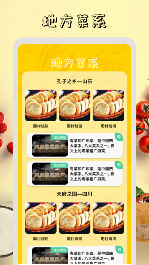 干饭时刻菜谱app图2