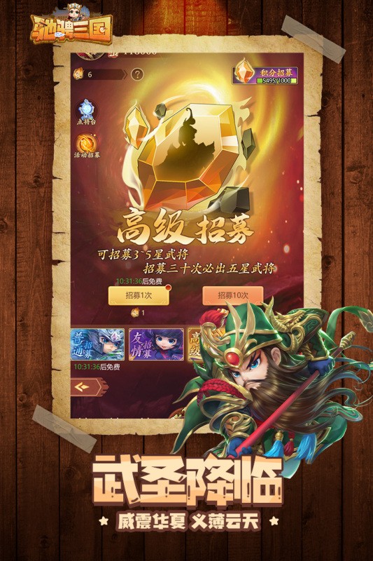 驰骋三国九游版图2