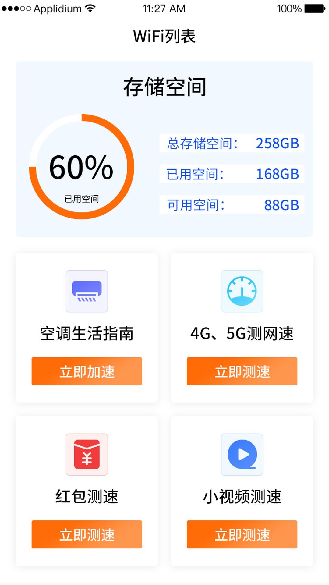 WiFi钥匙一点连app图1