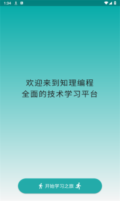 知理编程app图1