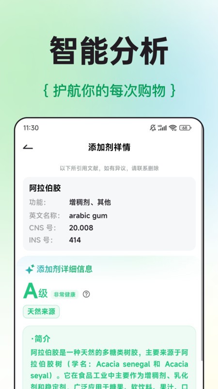 配料查app图2