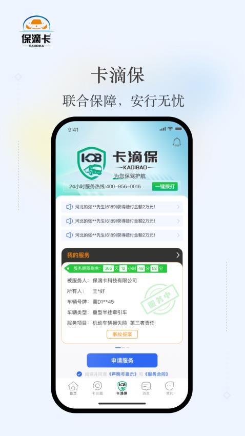 保滴卡app图1