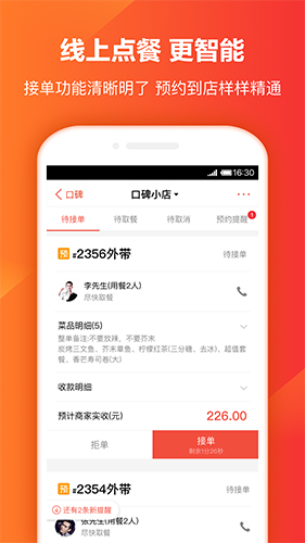 口碑掌柜app图1