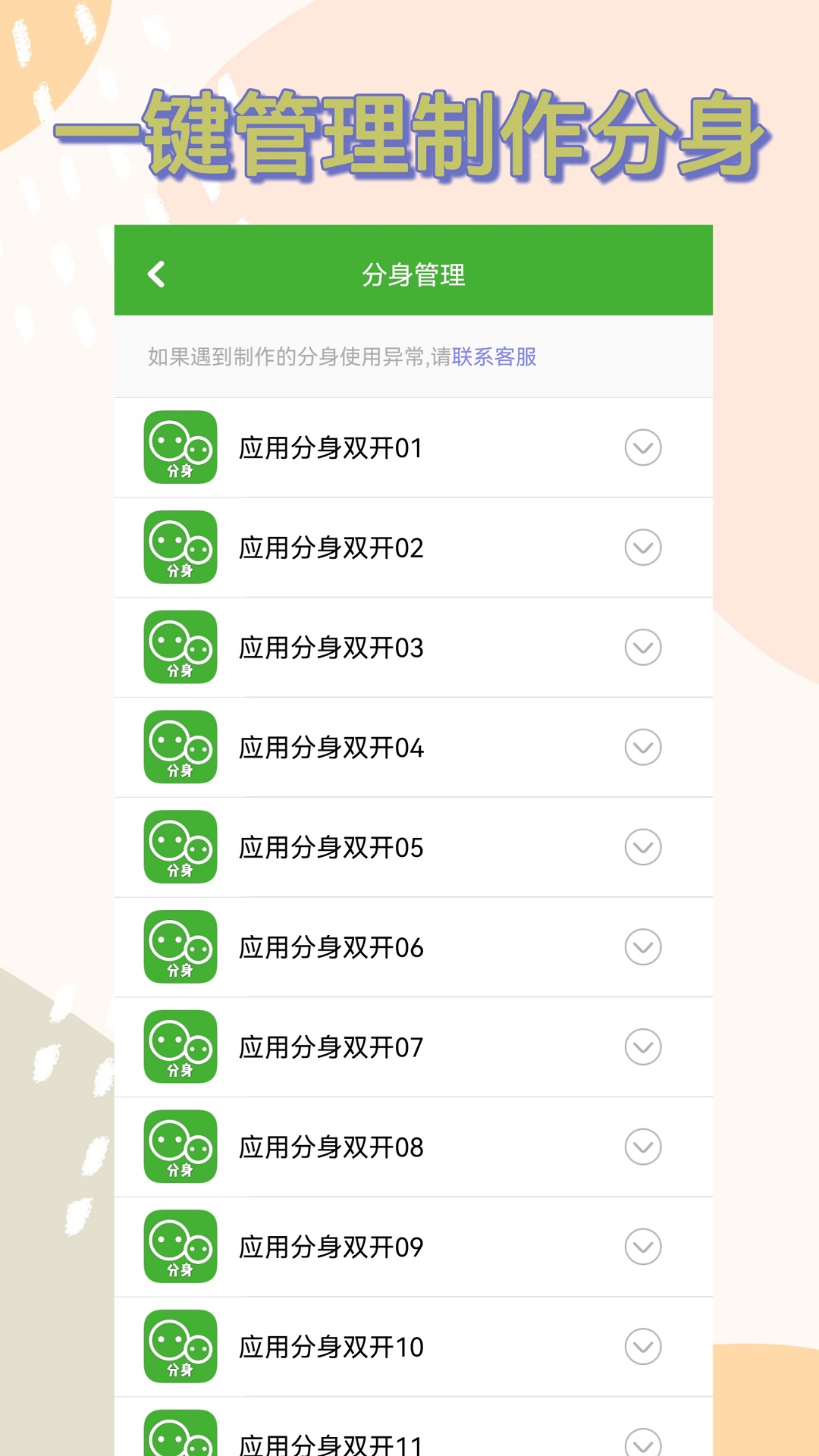 应用分身双开最新版图3