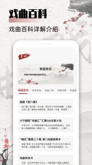 戏曲屋app