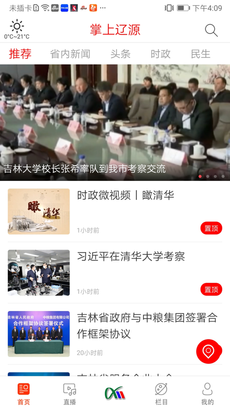掌上辽源官网版