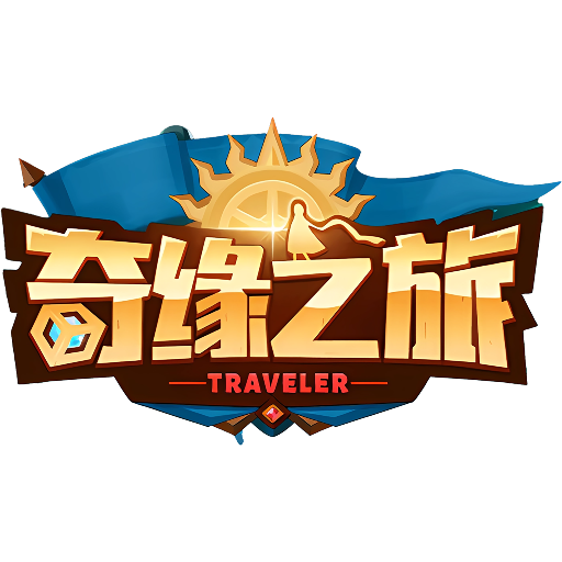 奇缘之旅大师app图标
