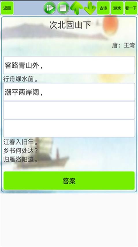 初中生必背古诗词app图2