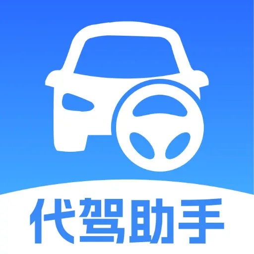 代驾司机出行管家软件图标