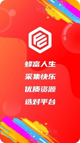蜂采优选app图1