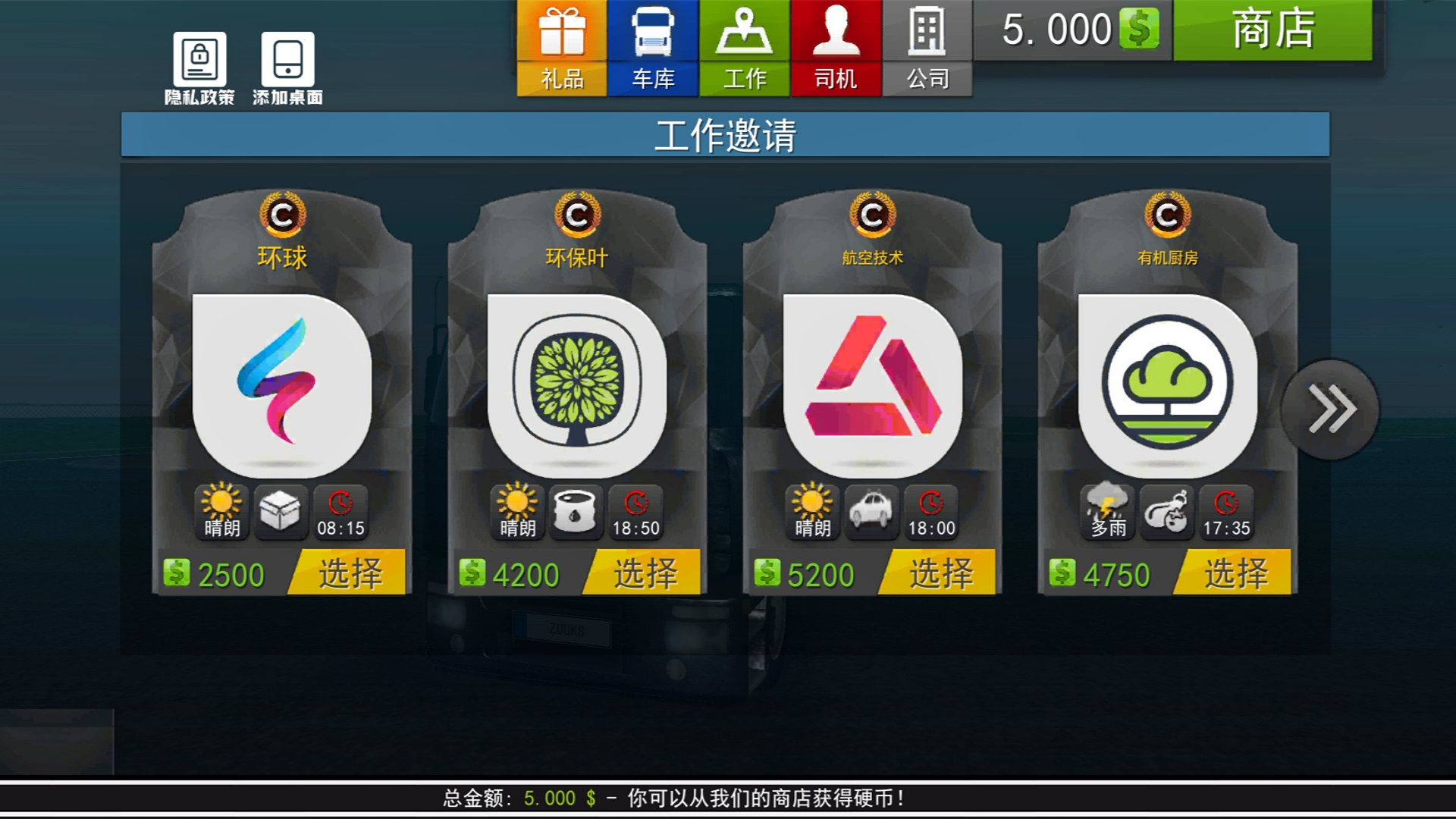 模拟卡车遨游中国游戏图3