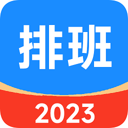 61排班软件图标