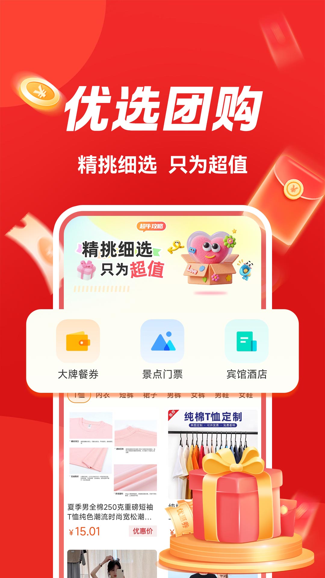 快拼团购app图3