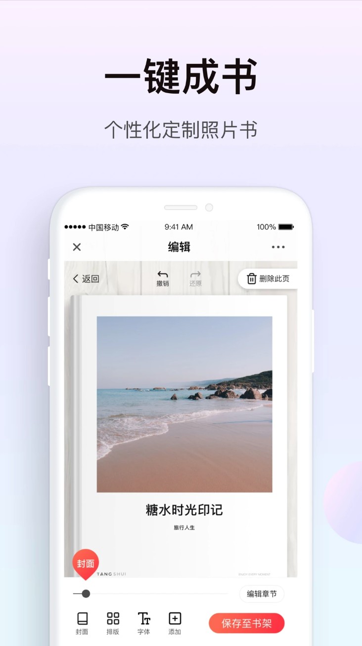 糖水app图2