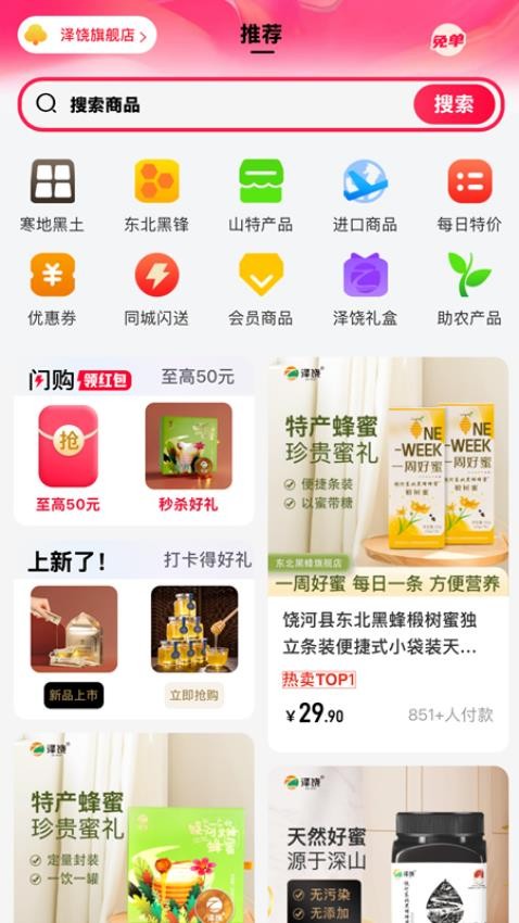 泽饶臻选app图1
