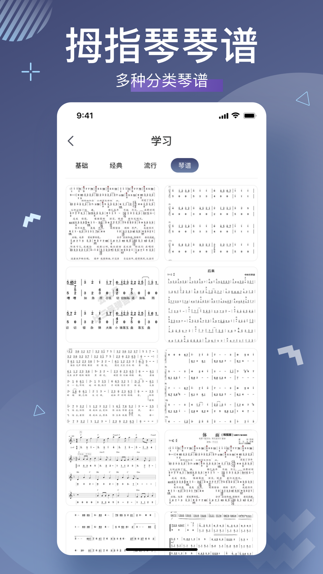 随身拇指琴app图1