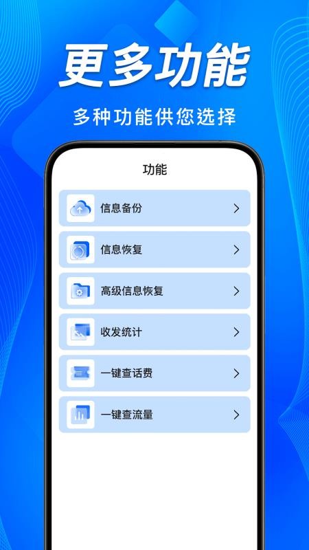 手机短信恢复备份查app图3