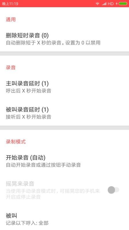 完美原声录音机app图1