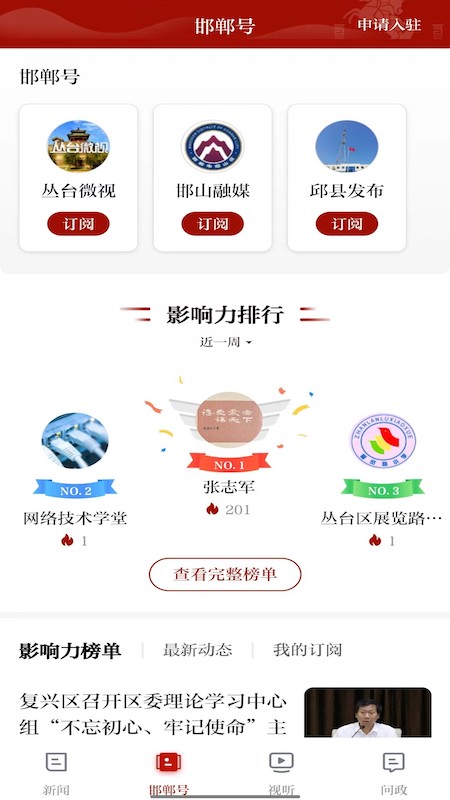 新邯郸官网版图1