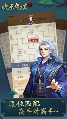 欢乐象棋游戏图3