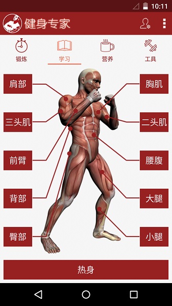 健身专家软件图1