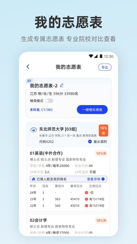 阳光志愿服务app图2