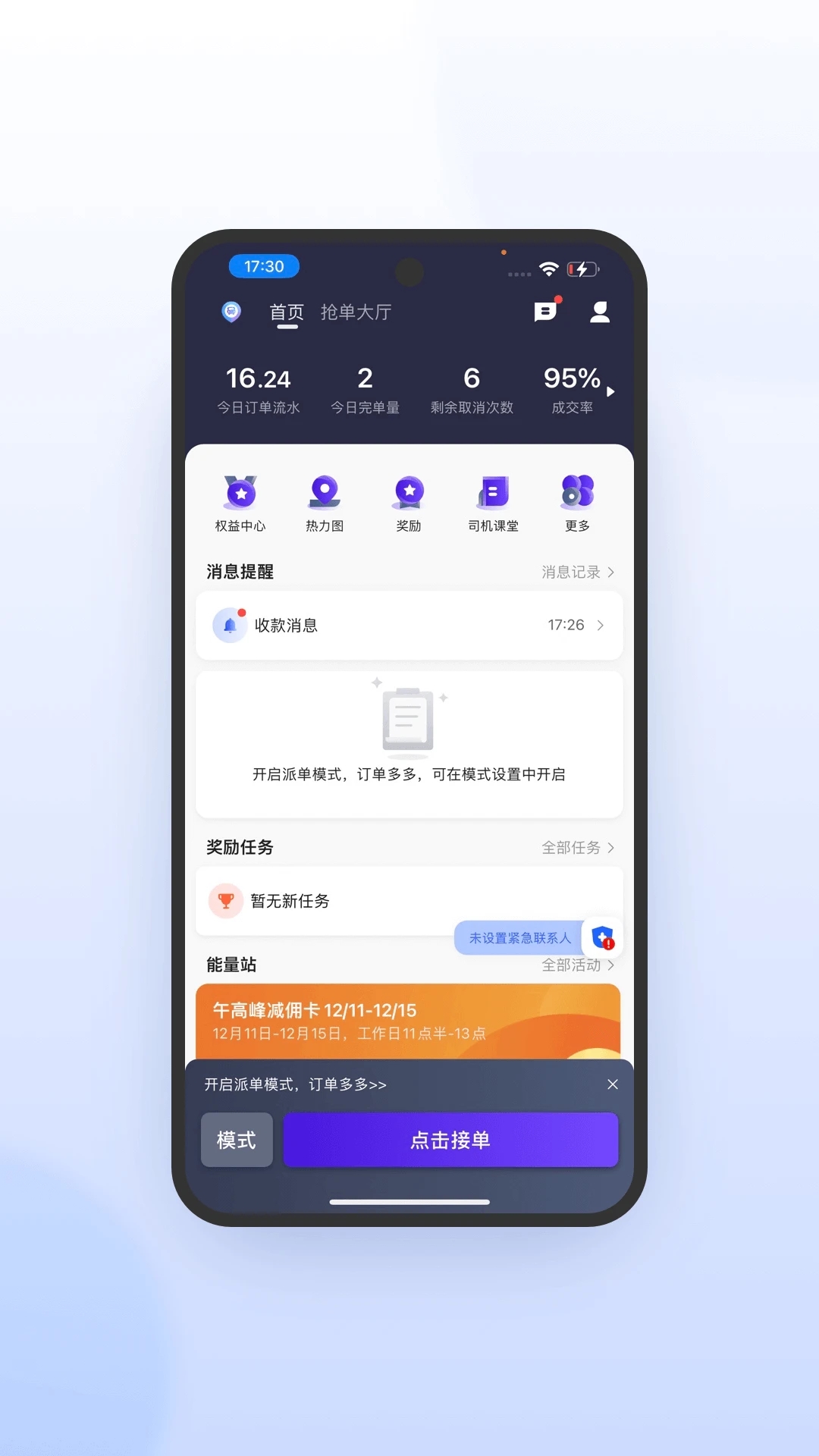 旅程司机极速版app图3
