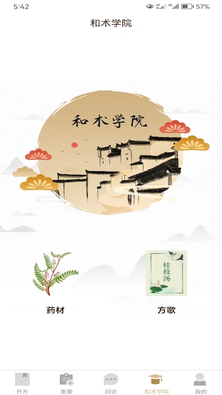 和术中医app图2