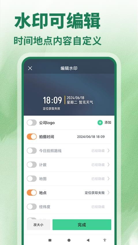 水印相机拍照修改app