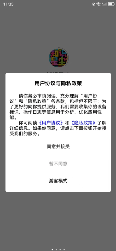 知识星尘app图1