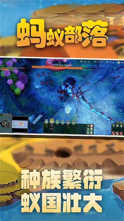蚂蚁部落游戏图3