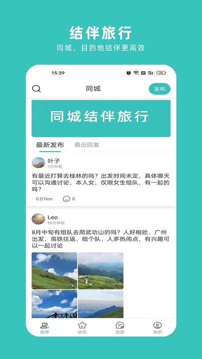 轻途旅行app图2