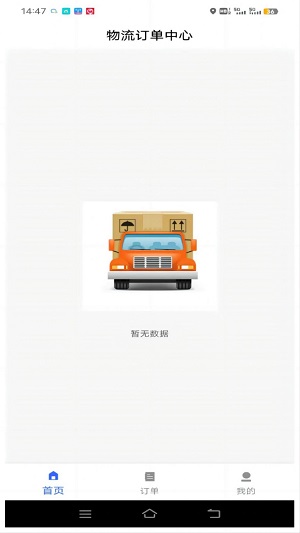 巨丰司机端手机版图3