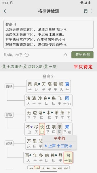 诗词集韵app图3