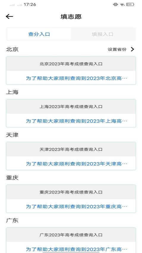 考试院APP图2